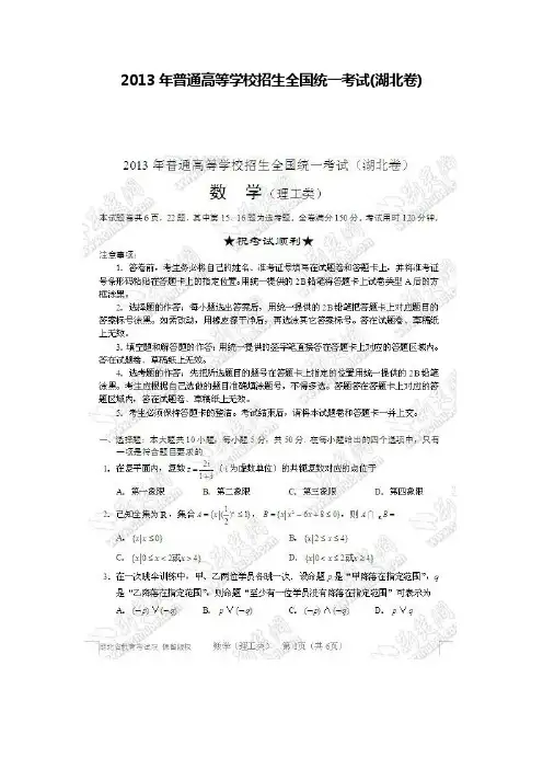2013年普通高等学校招生全国统一考试(湖北卷理工)