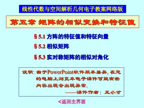 矩阵的相似变换和特征值