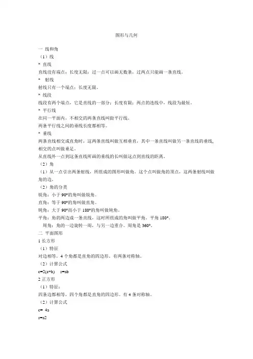 苏教版小升初专题图形与几何
