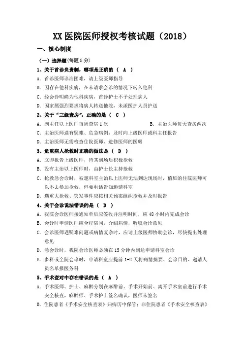 医院执业医师授权考核试题 含答案 