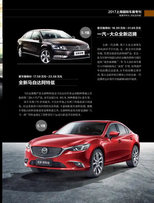 一汽-大众全新迈腾