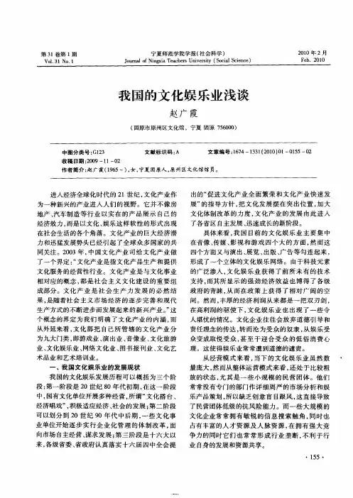 我国的文化娱乐业浅谈