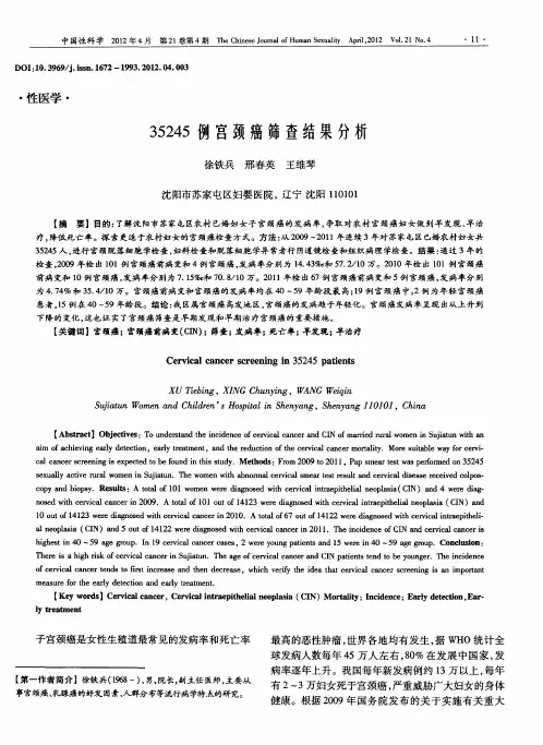 35245例宫颈癌筛查结果分析