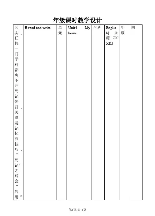 四年级上册英语教案Unit4 My home B read and write人教版(PEP)()