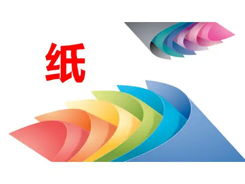 附小幼儿园《科学纸的作用》PPT课件