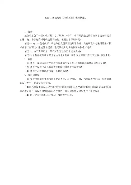 2011二级建造师《市政工程》模拟试题2