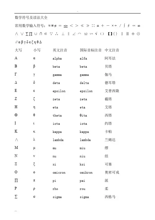 数学符号及读法大全