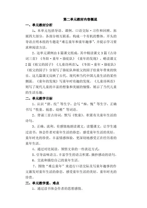 新课标人教版五年级下册语文第二单元备课教案