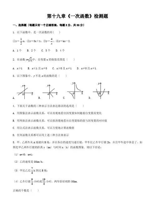 人教版数学八年级下《第十九章一次函数》检测题(及答案)