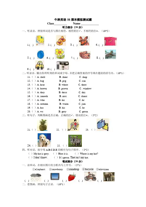 牛津英语3B期末模拟测试题