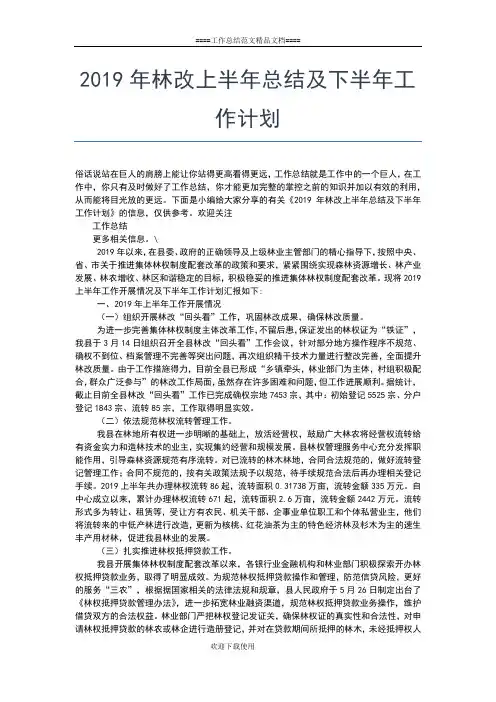 2019年最新房地产销售上半年工作小结工作总结文档【五篇】