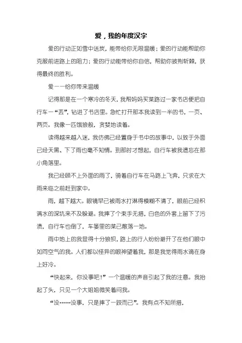 高三作文：爱,我的年度汉字作文800字