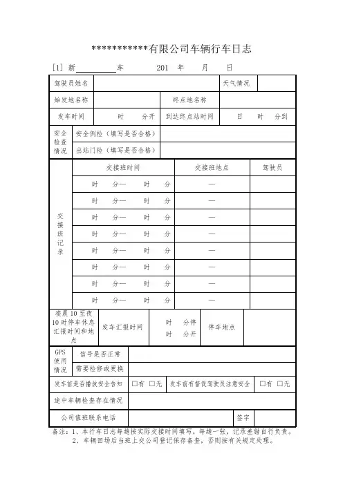 车辆行车日志