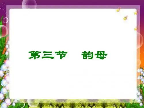 韵母