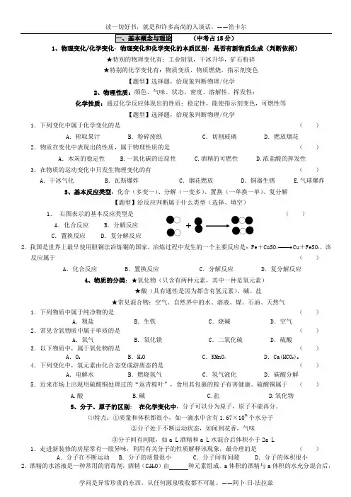 上海初三化学中考知识点总结+精选中考题