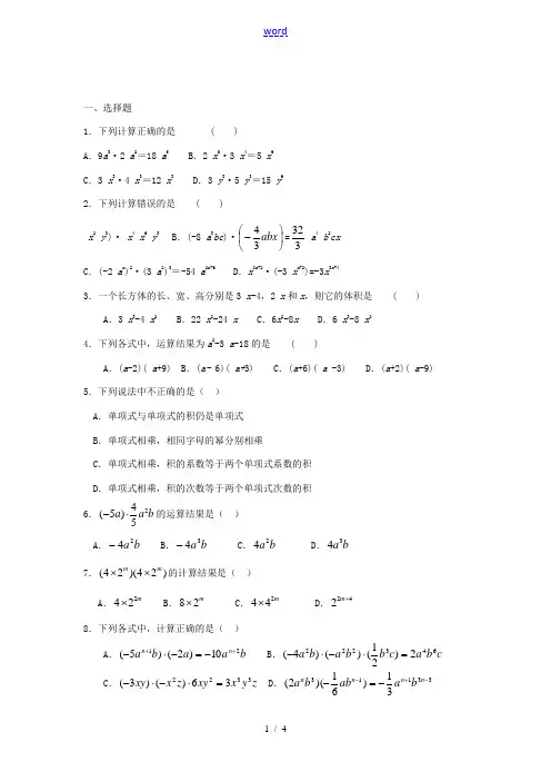 七年级数学下册 1.4 整式的乘法同步测试题 (新版)北师大版-(新版)北师大版初中七年级下册数学试
