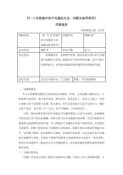 《0—3岁家庭中亲子沟通的方法、问题及指导研究》(精)