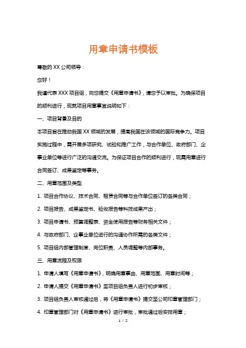 用章申请书模板