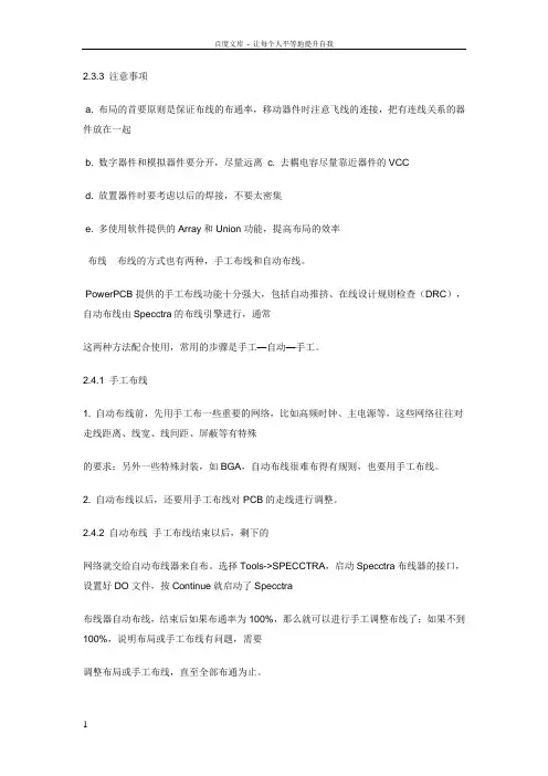 PBC布线规则