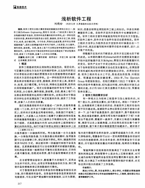 浅析软件工程