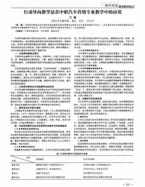 行动导向教学法在中职汽车营销专业教学中的应用