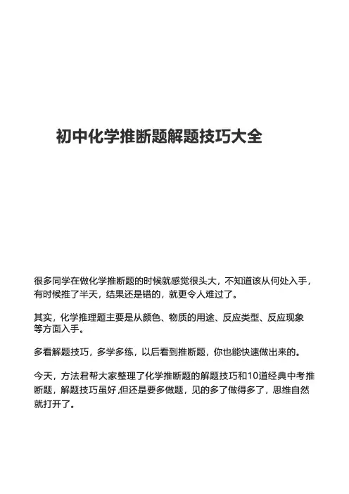 初中化学推断题解题技巧大全