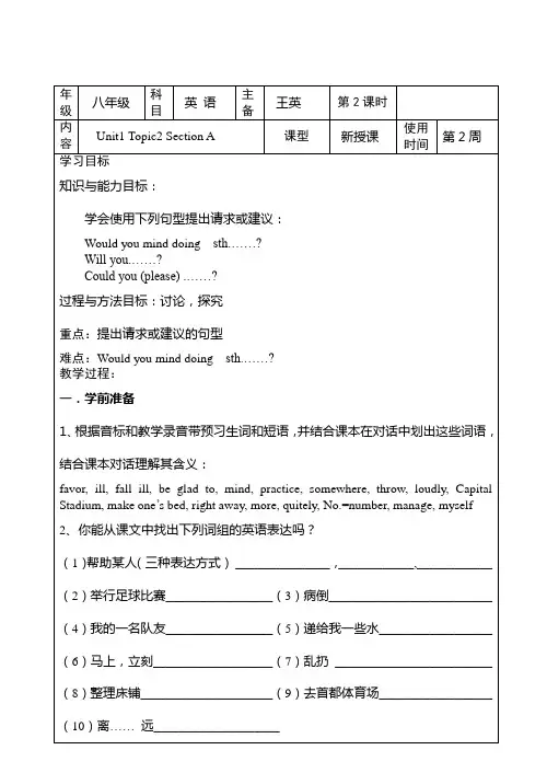 最新仁爱英语八年级上U1T2SA教学案