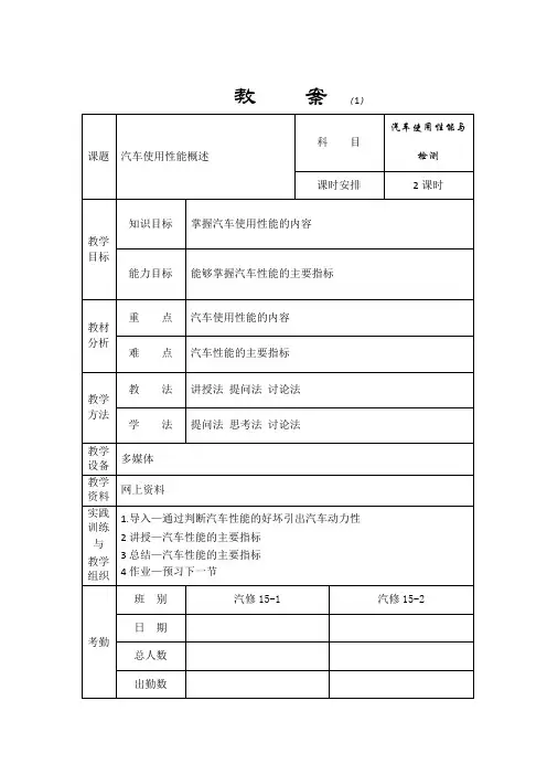 汽车使用性能概述