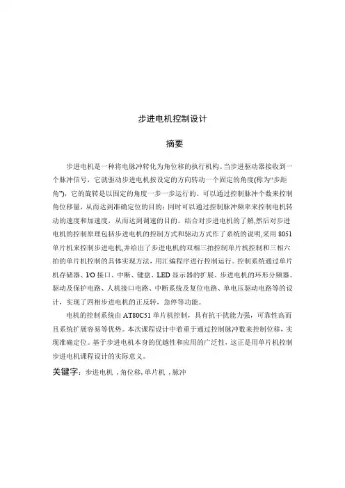 步进电机正反转