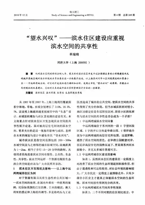 “望水兴叹”——滨水住区建设应重视滨水空间的共享性