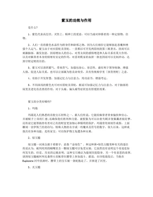 紫玉的功效与作用