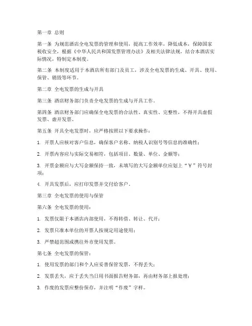 酒店全电发票管理制度