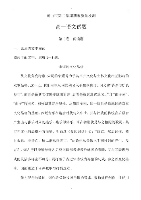 2019-2020学年安徽省黄山市高一第二学期期末质量检测语文试题(有答案)(已审阅)