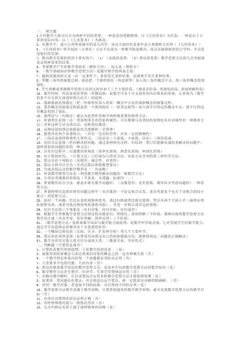电大数学思想方法小抄全网最全最多答案