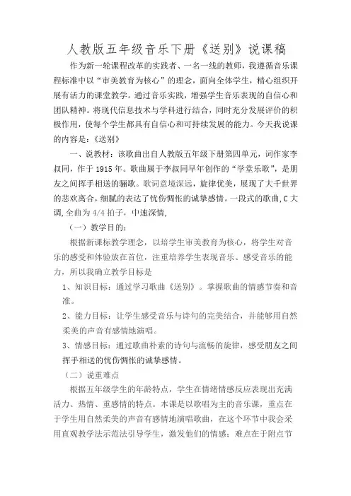 送别说课稿