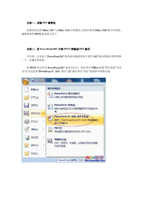 pptx的打开方法