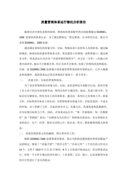 质量管理体系运行情况分析报告