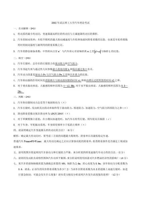 武汉理工大学研究生入学考试汽车理论真题(五套试题)