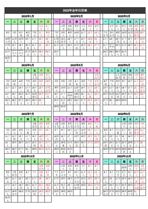 2022年全年日历表含农历A4纸一张打印
