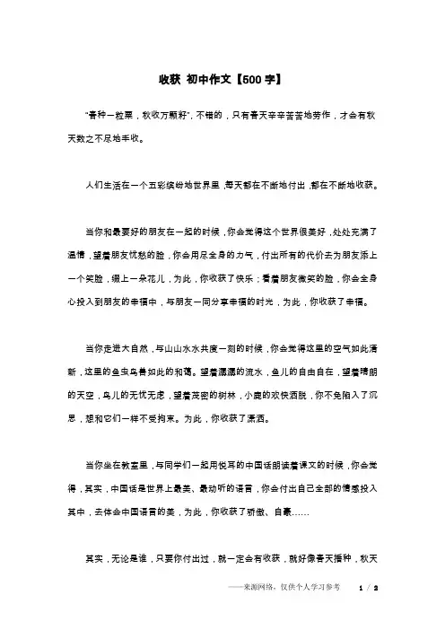 收获 初中作文【500字】