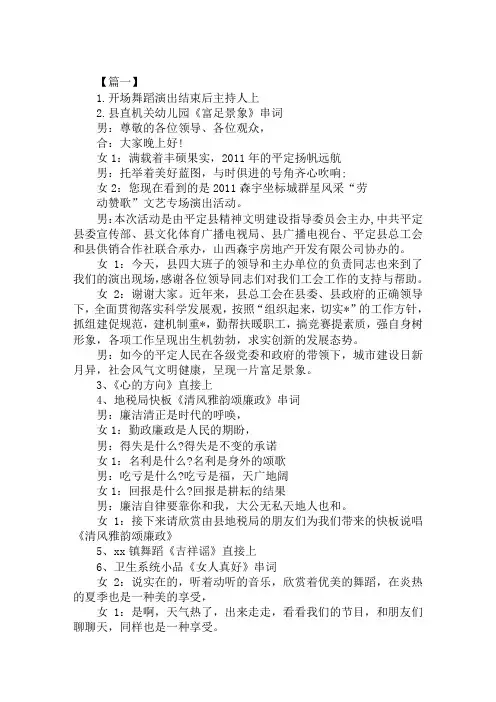 2020文艺晚会节目主持词(3)范文精选
