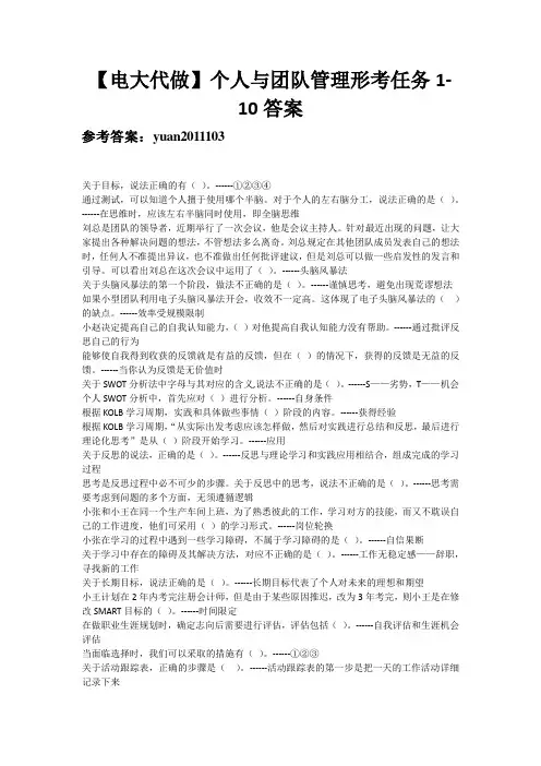 国开电大个人与团队管理形考任务1-10答案