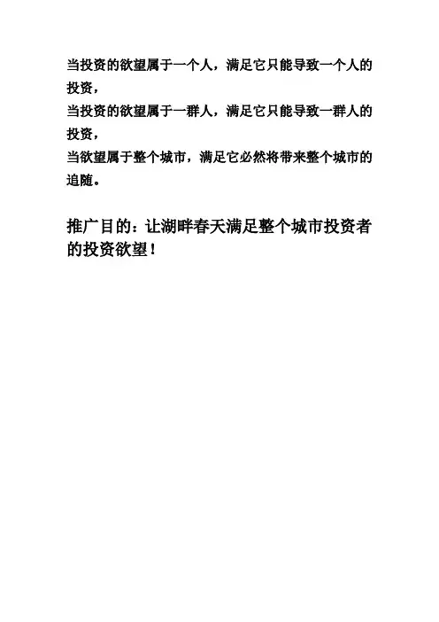 当投资的欲望属于一个人