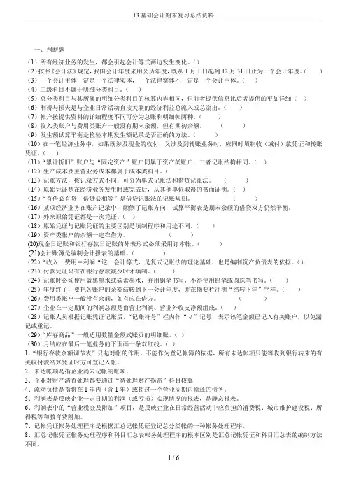 13基础会计期末复习总结资料