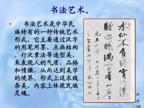 书法艺术2