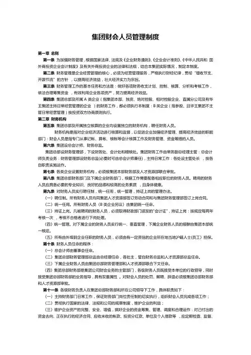 1集团财会人员管理制度