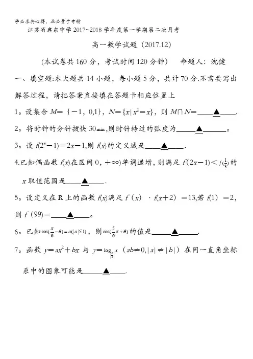 2017-2018学年高一上学期第二次月考数学试题 含答案