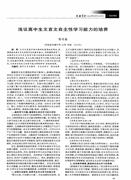 浅议高中生文言文自主性学习能力的培养