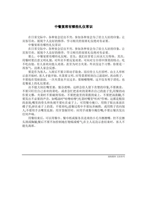 中餐宴席有哪些礼仪常识