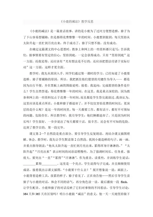 小鹿的减法教学反思